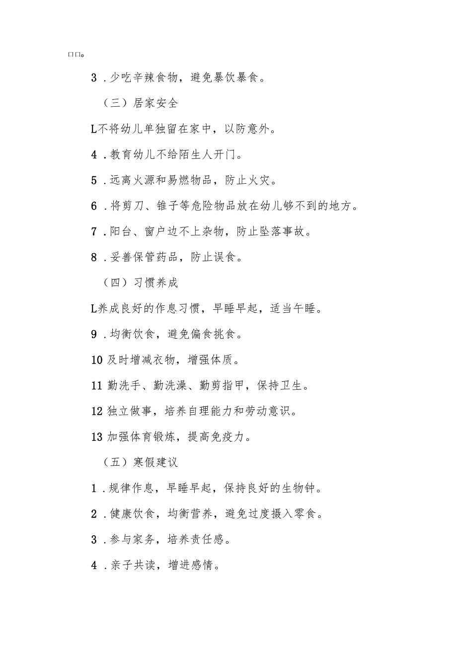 四篇(最新版)幼儿园2025年寒假致家长一封信.docx_第2页
