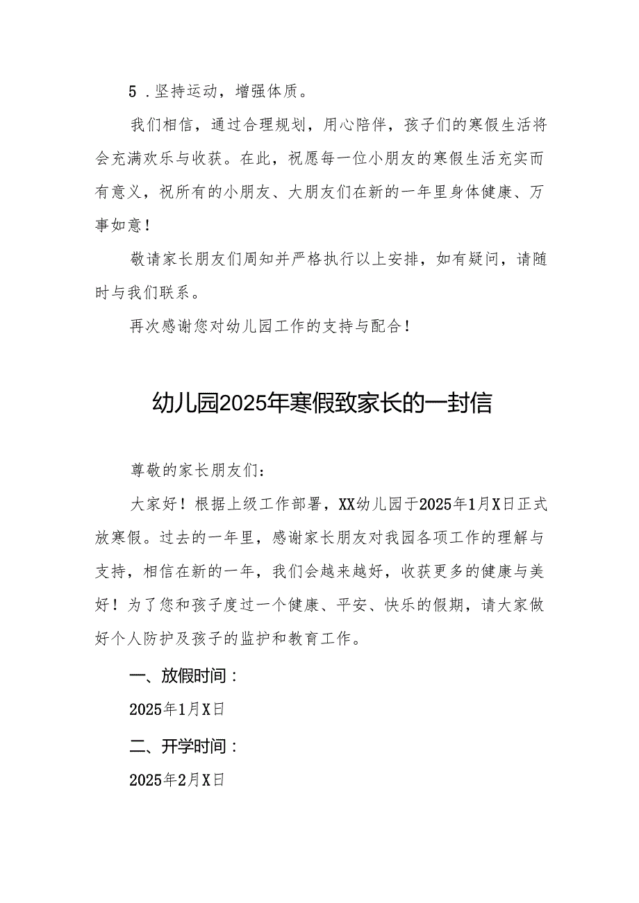 四篇(最新版)幼儿园2025年寒假致家长一封信.docx_第3页