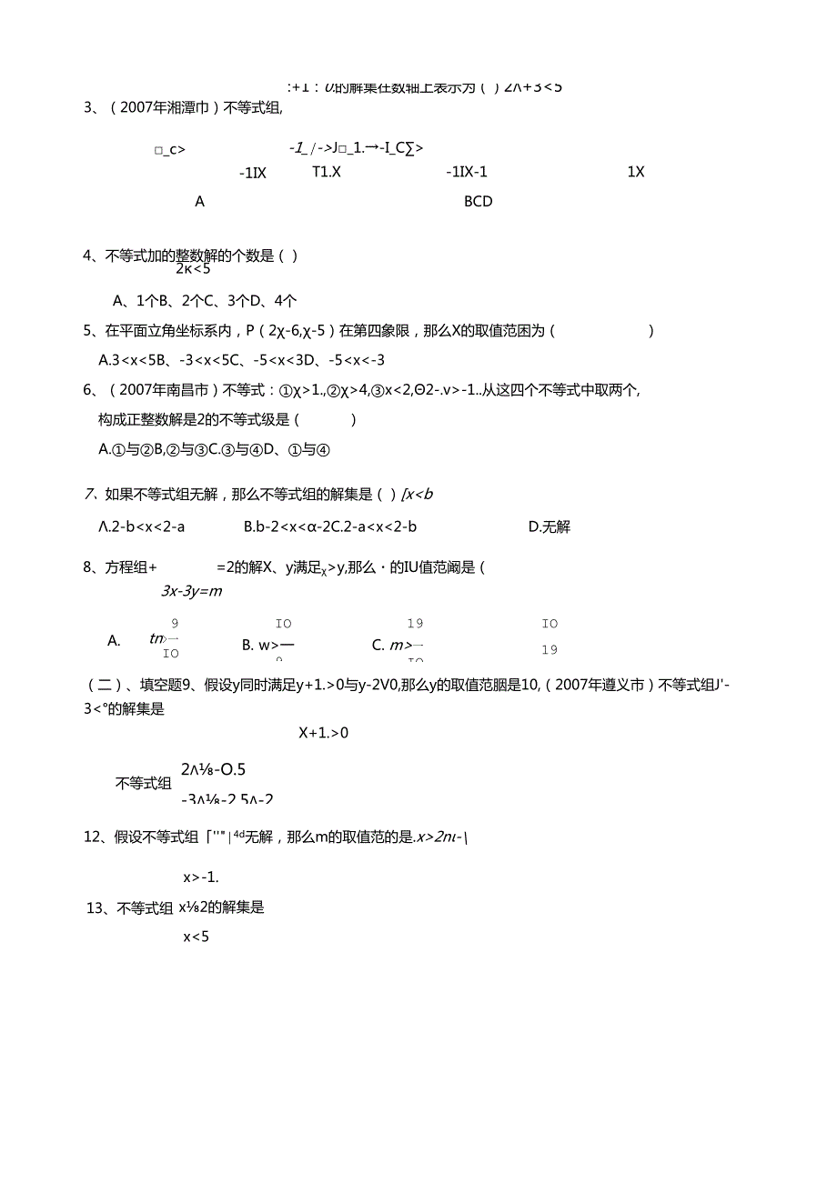 第1讲一元一次不等式和一元一次不等式组知识梳理.docx_第2页