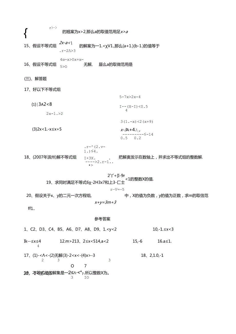 第1讲一元一次不等式和一元一次不等式组知识梳理.docx_第3页