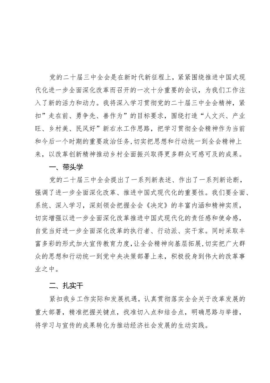 乡长学习贯彻党的二十三中全会精神心得体会12篇（精选）.docx_第2页