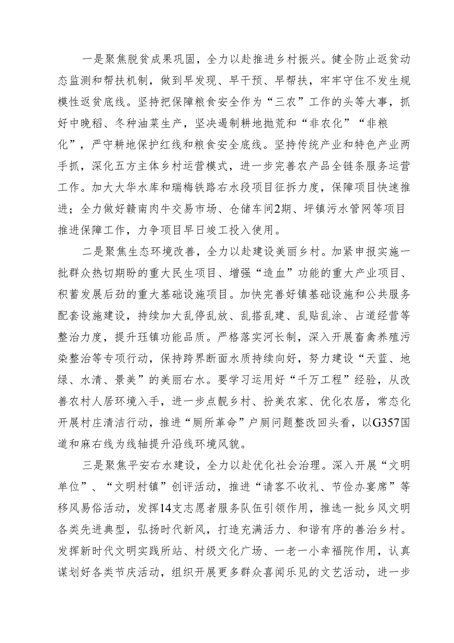 乡长学习贯彻党的二十三中全会精神心得体会12篇（精选）.docx_第3页