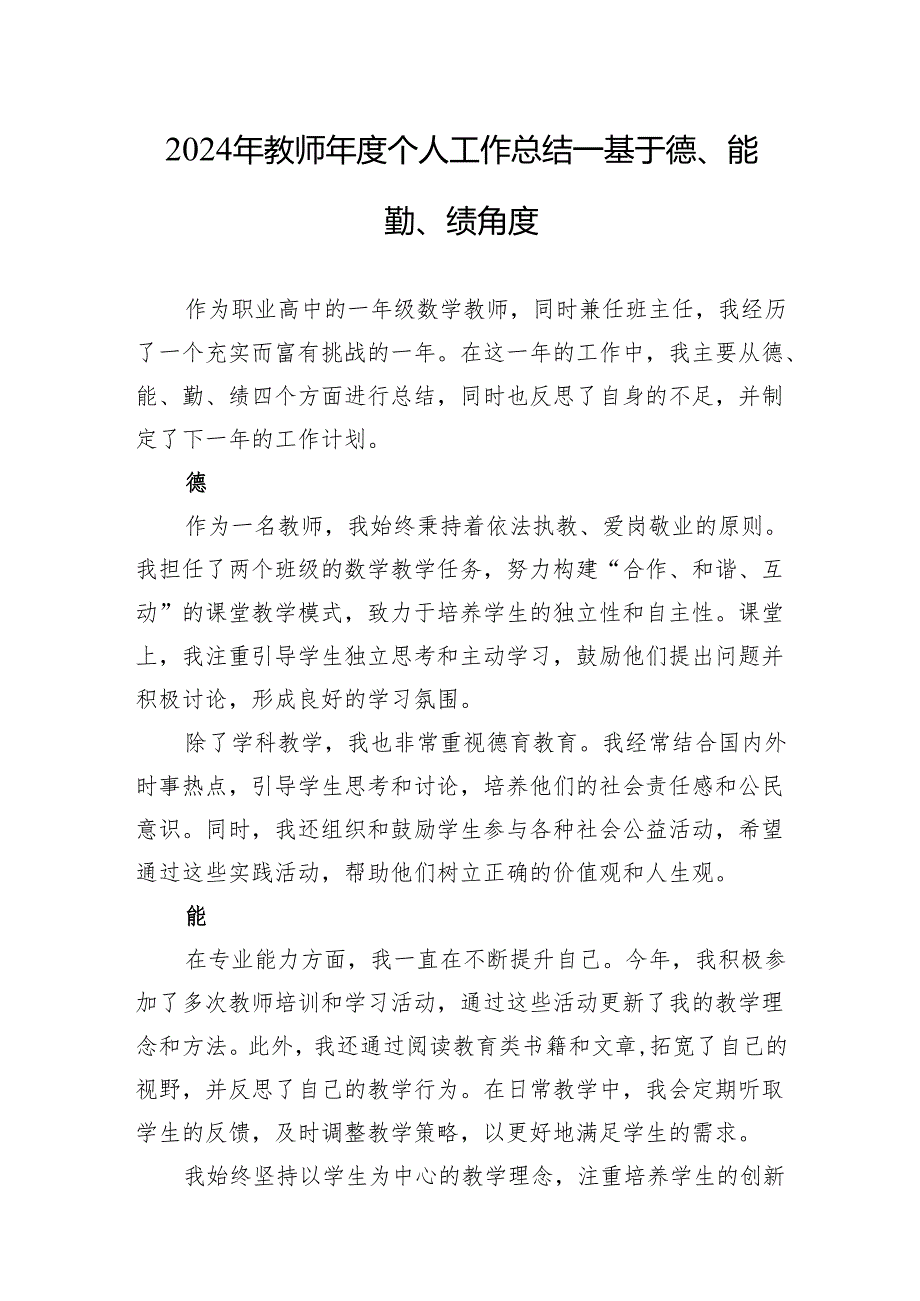 20242025教师能、勤、绩个人工作总结.docx_第1页