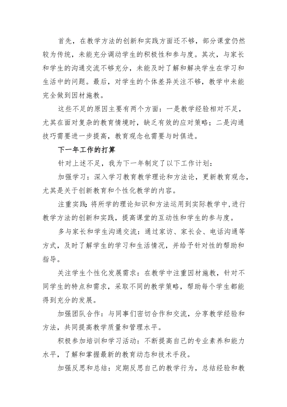 20242025教师能、勤、绩个人工作总结.docx_第3页