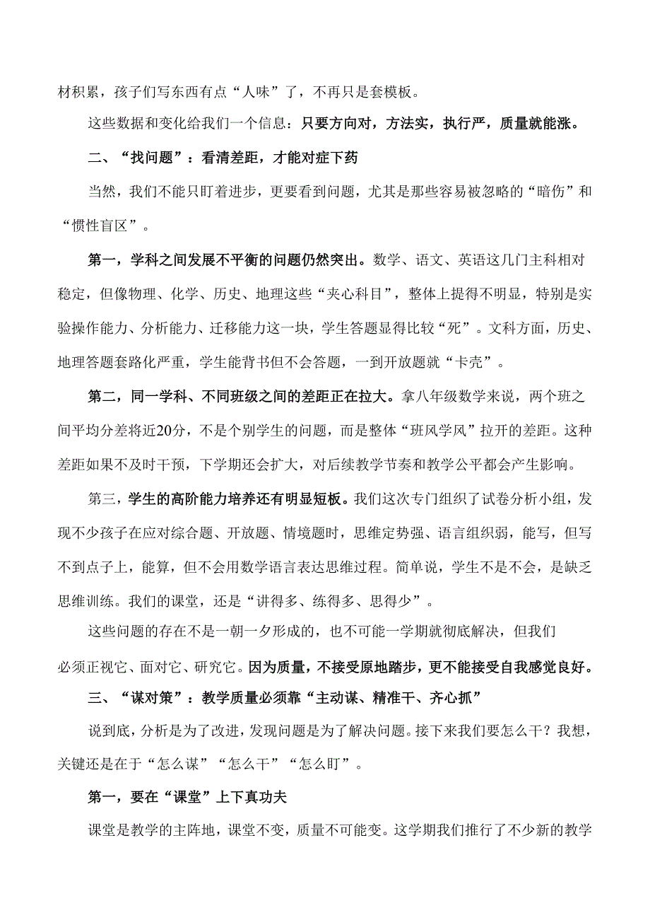 初中期末教学质量分析会校长讲话.docx_第2页