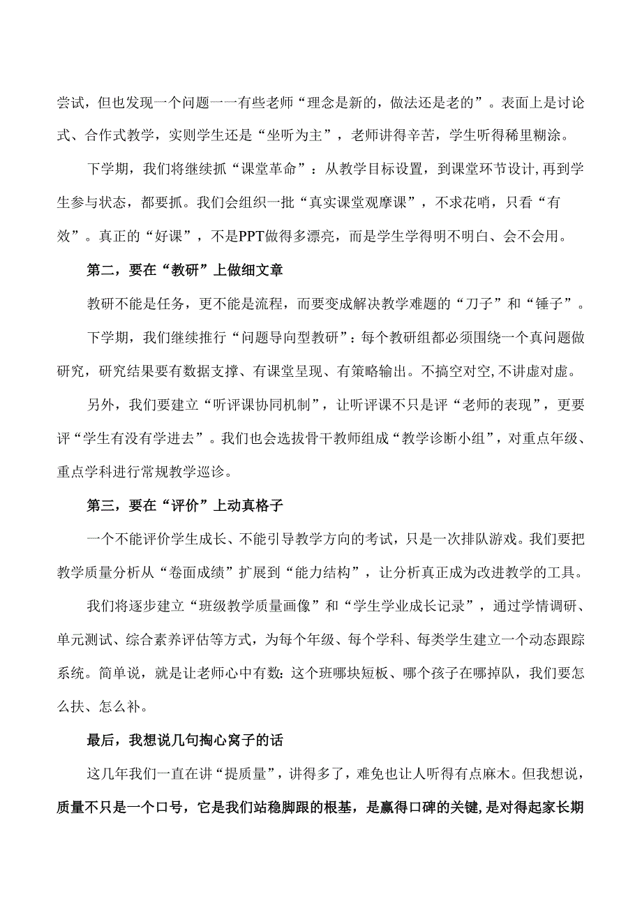 初中期末教学质量分析会校长讲话.docx_第3页
