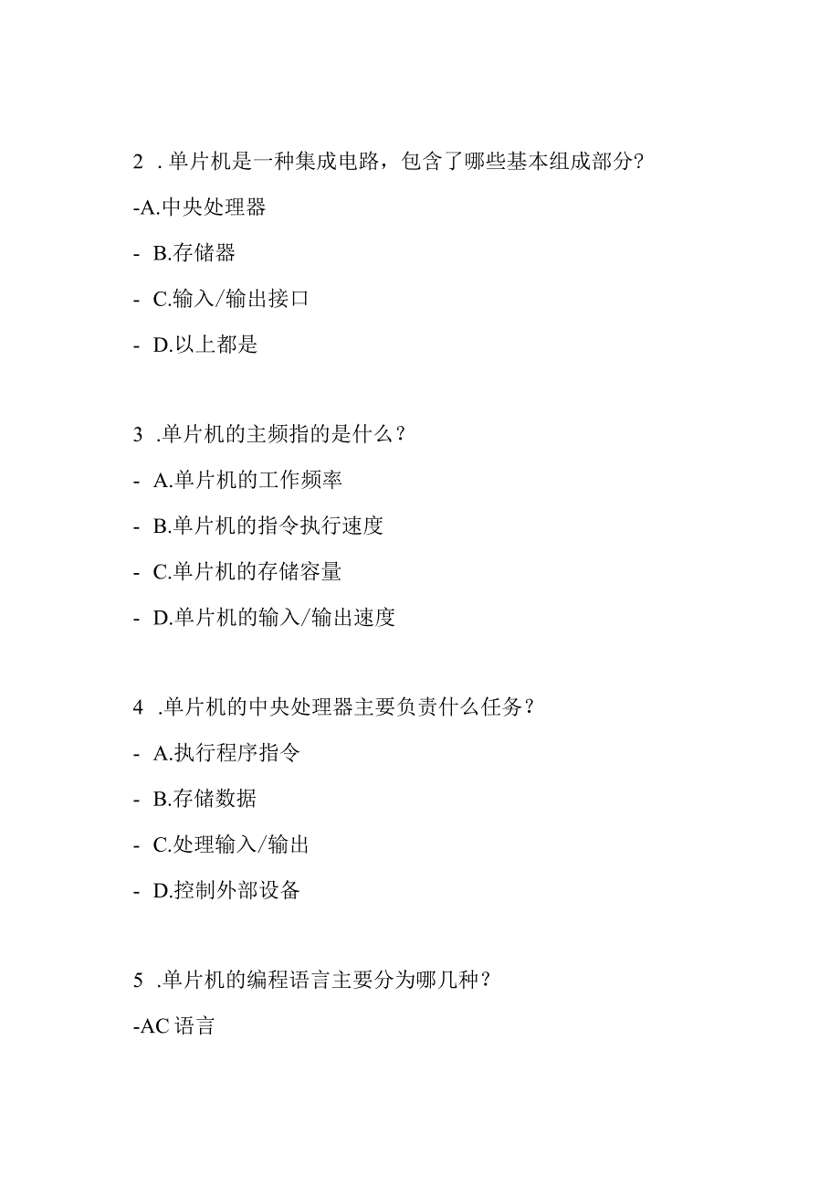 单片机应用与理论 山大20年期末试卷及解答.docx_第2页