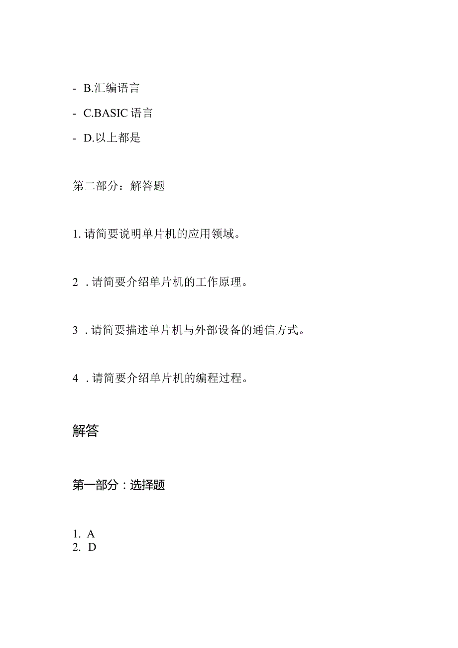 单片机应用与理论 山大20年期末试卷及解答.docx_第3页