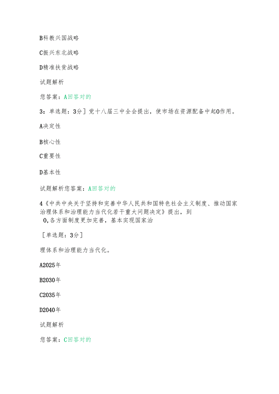 继续教育公需课必修课考试题库附含答案.docx_第2页