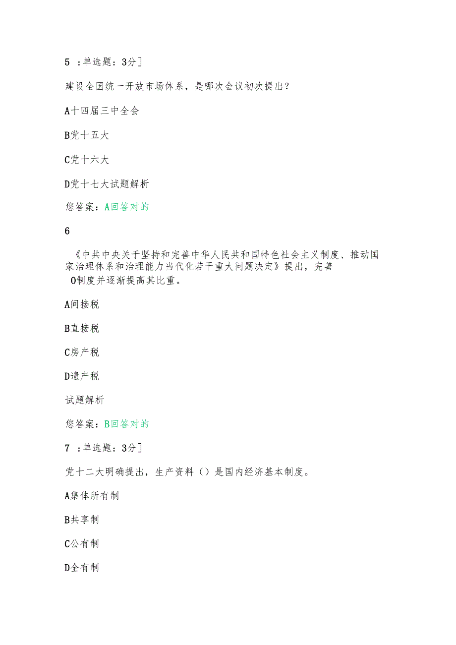 继续教育公需课必修课考试题库附含答案.docx_第3页