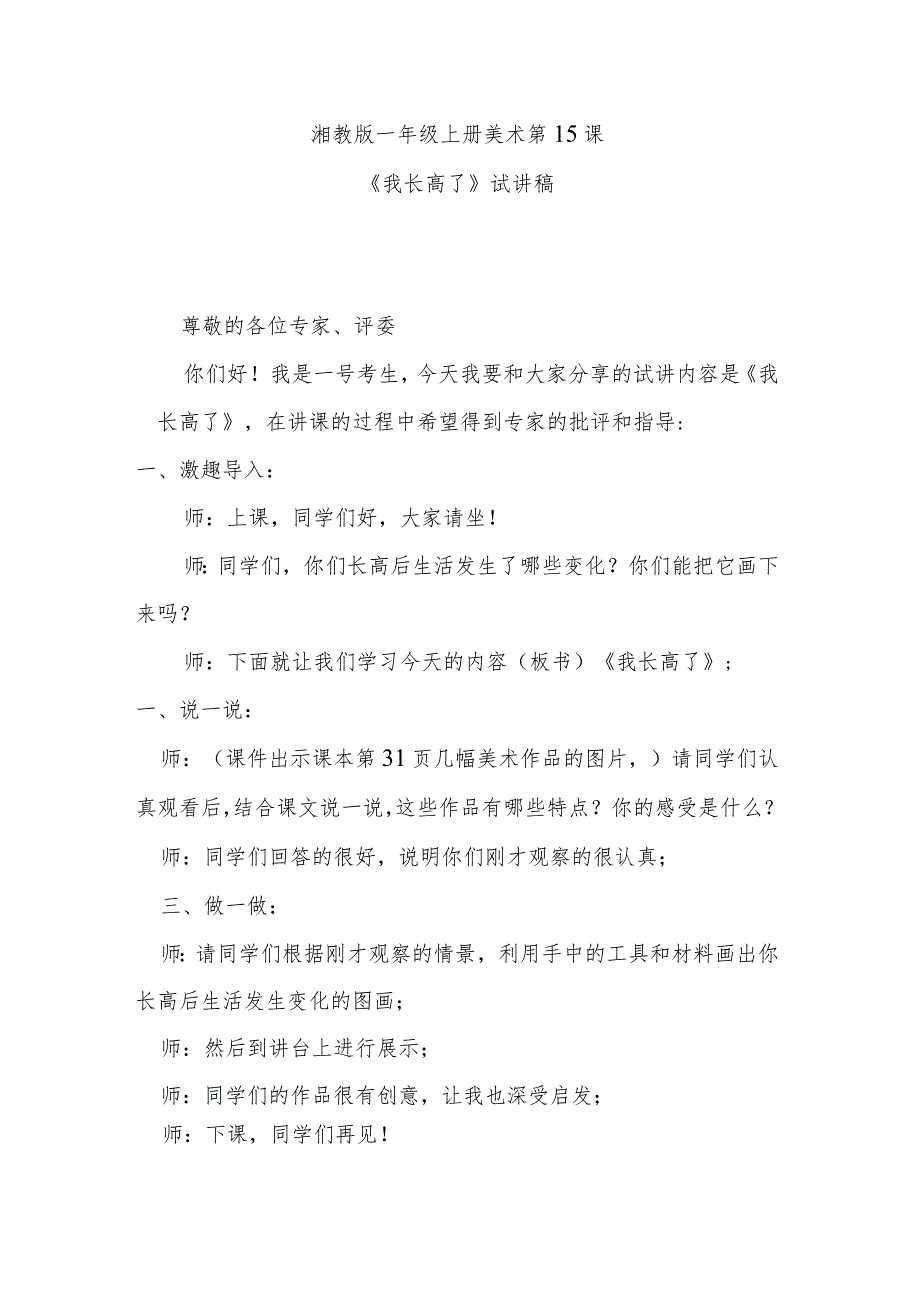 《我长高了》试讲稿.docx_第1页