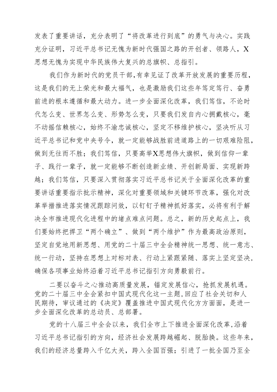 市委干部学习贯彻党的二十三中全会精神心得体会感想（共七篇）.docx_第3页