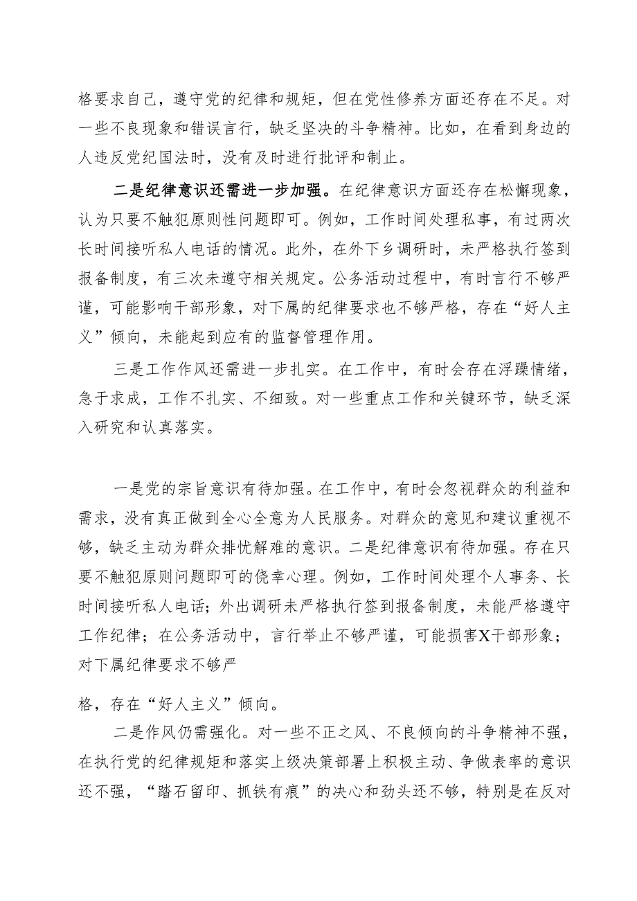 带头增强党性、严守纪律、砥砺作风方面存在的主要问题及检查材料.docx_第2页