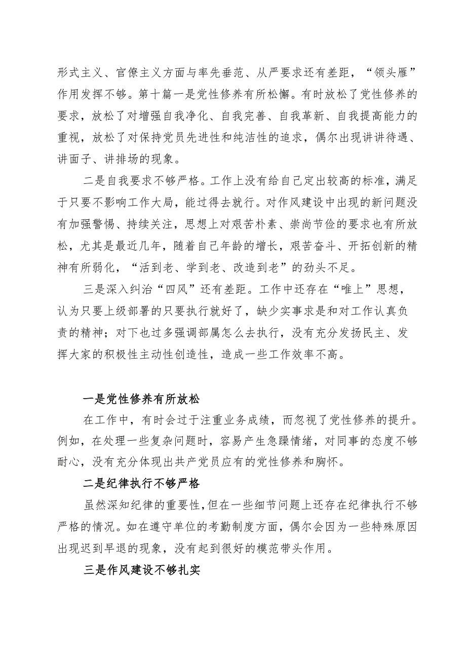 带头增强党性、严守纪律、砥砺作风方面存在的主要问题及检查材料.docx_第3页