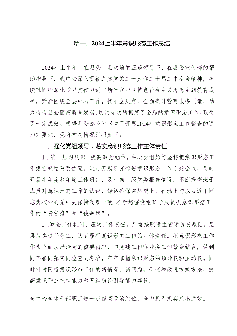上半年意识形态工作总结范本10篇供参考.docx_第2页