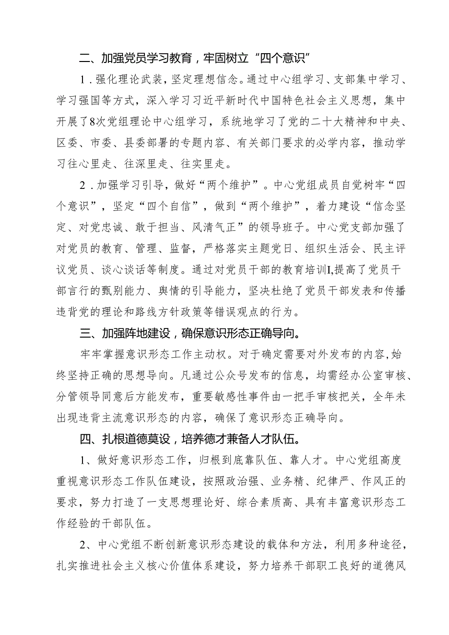 上半年意识形态工作总结范本10篇供参考.docx_第3页