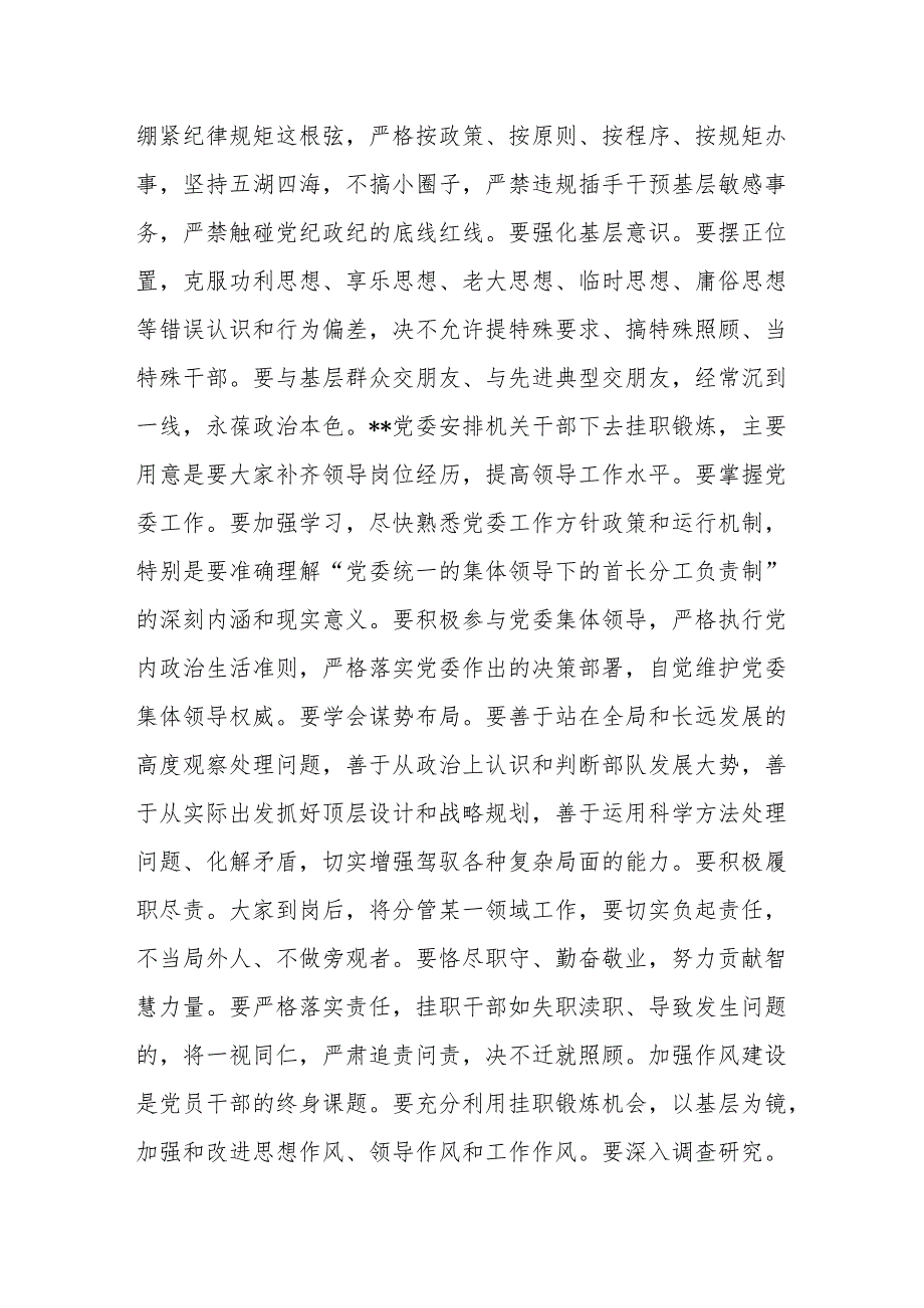 在与上挂下派干部集体谈话时的讲话(1).docx_第2页