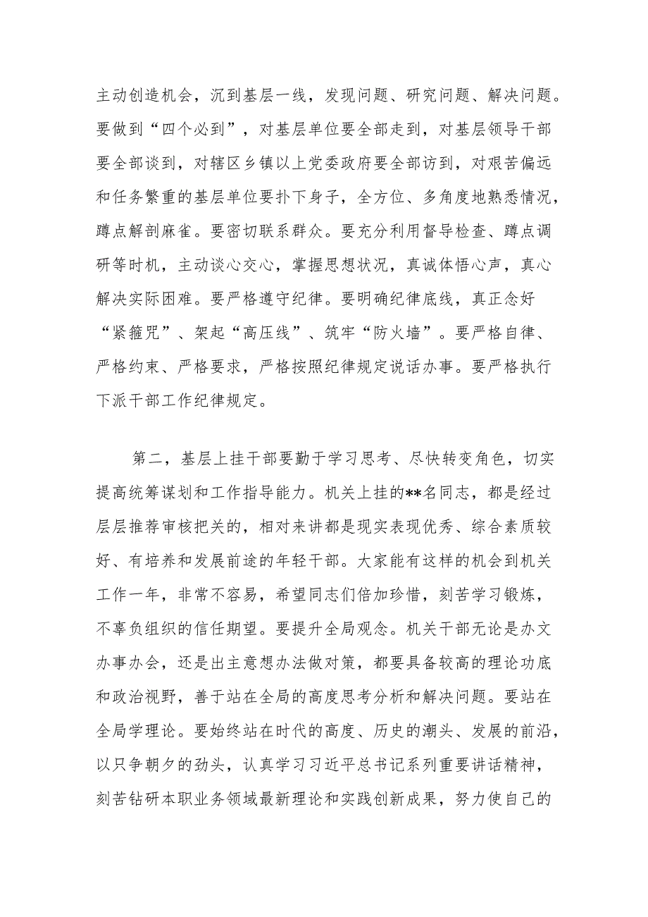 在与上挂下派干部集体谈话时的讲话(1).docx_第3页