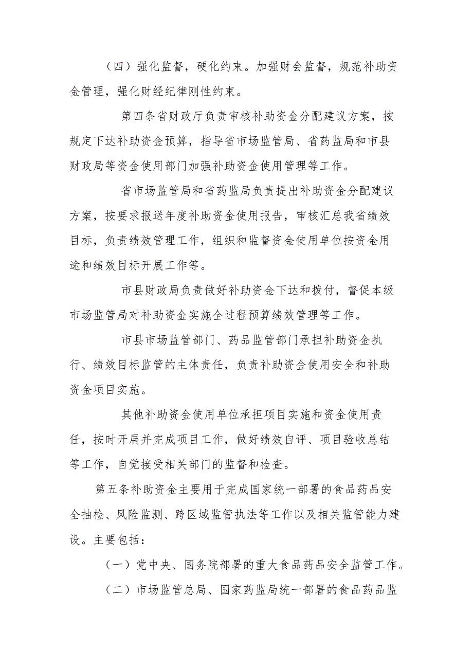 海南省食品药品监管补助资金管理实施细则.docx_第2页