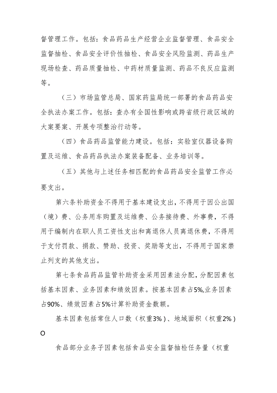 海南省食品药品监管补助资金管理实施细则.docx_第3页