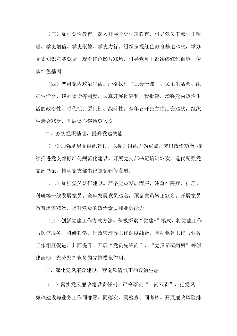2024年医院党建工作总结2960字范文.docx_第2页