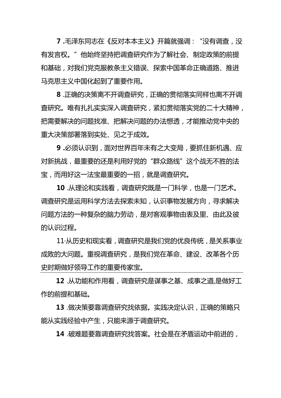 “调查研究类”写作素材集锦2（400句）.docx_第2页