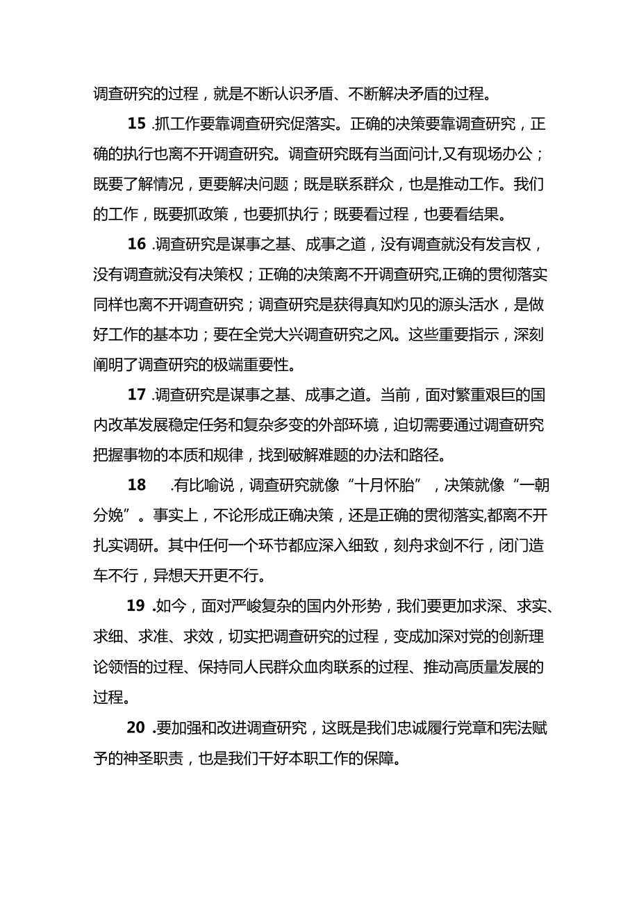 “调查研究类”写作素材集锦2（400句）.docx_第3页