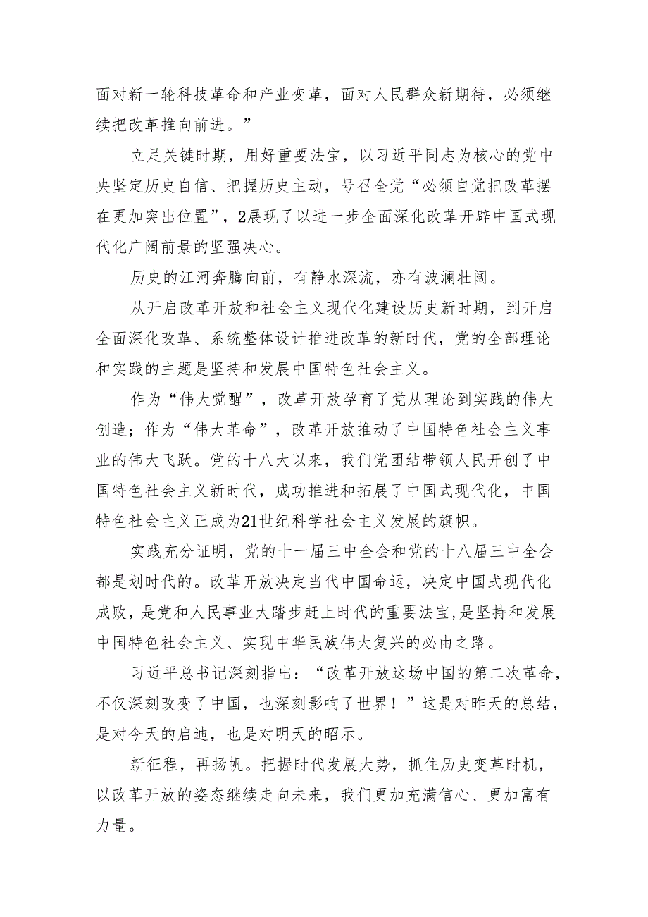 二十三中全会精神学习心得12篇（精选）.docx_第2页