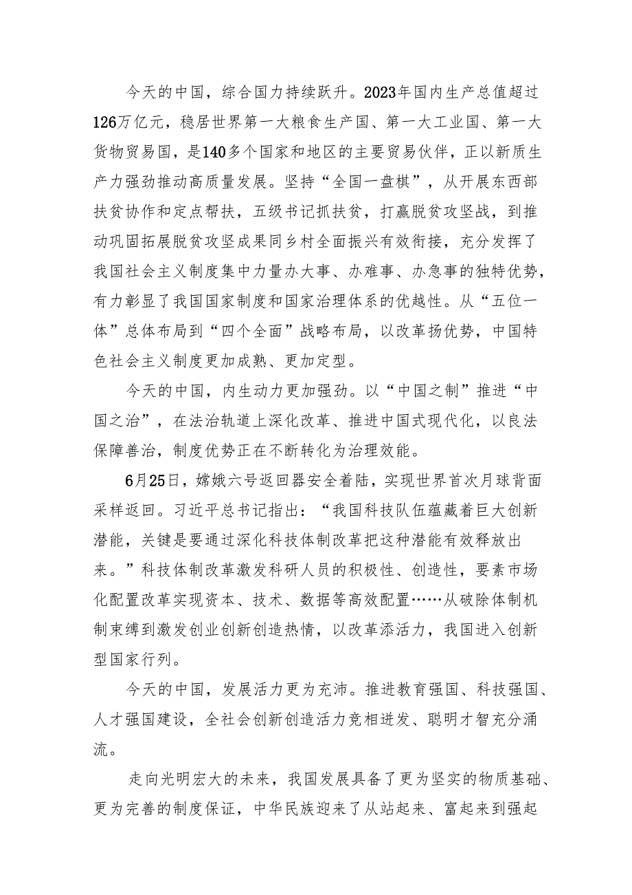 二十三中全会精神学习心得12篇（精选）.docx_第3页
