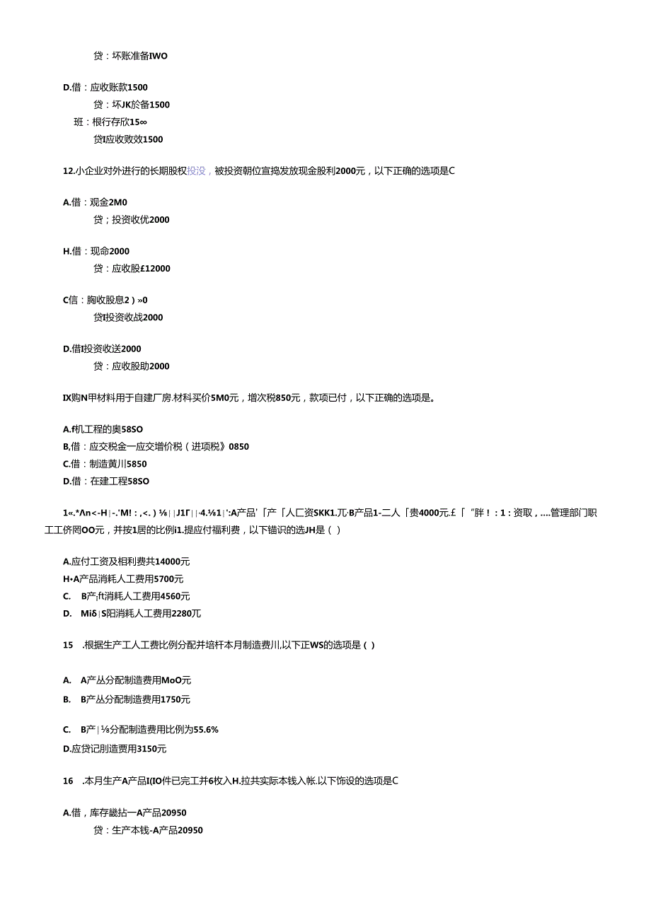 [深圳]XXXX下半年会计从业考试《会计基础》真题及答案.docx_第3页