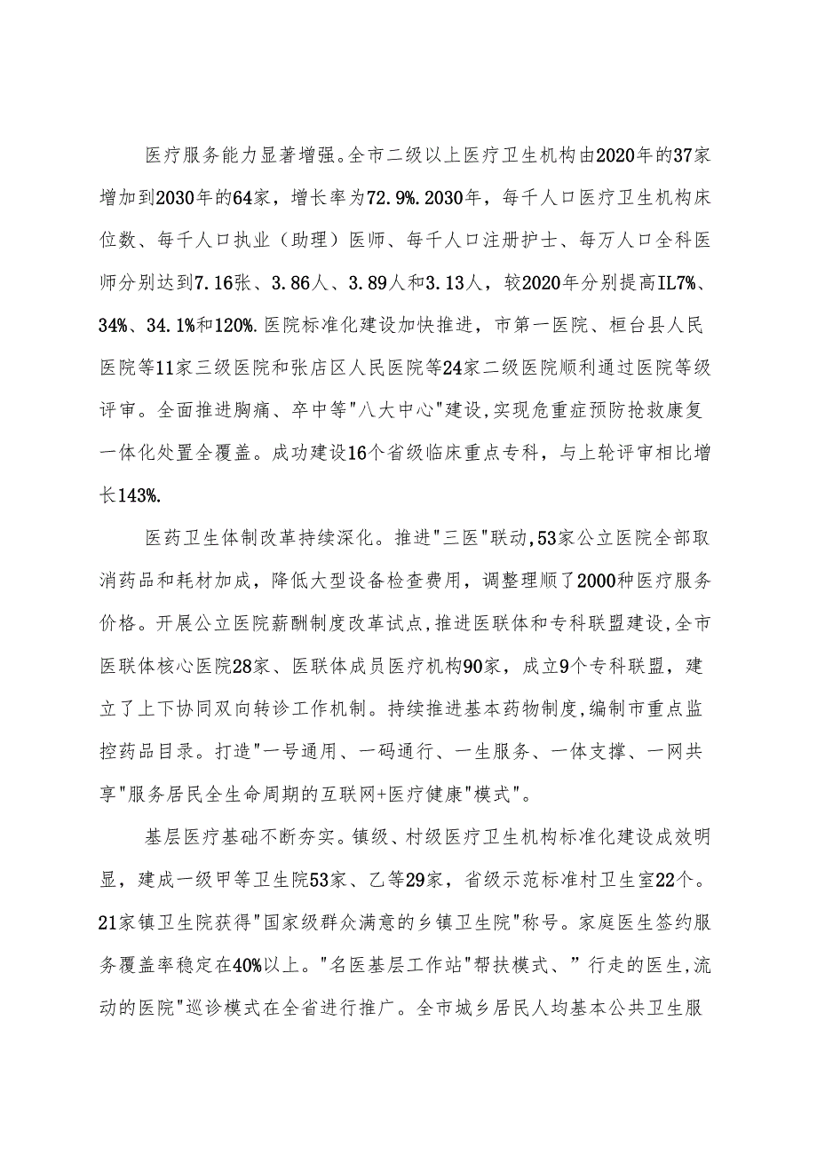 “十五五”现代卫生与健康规划.docx_第2页