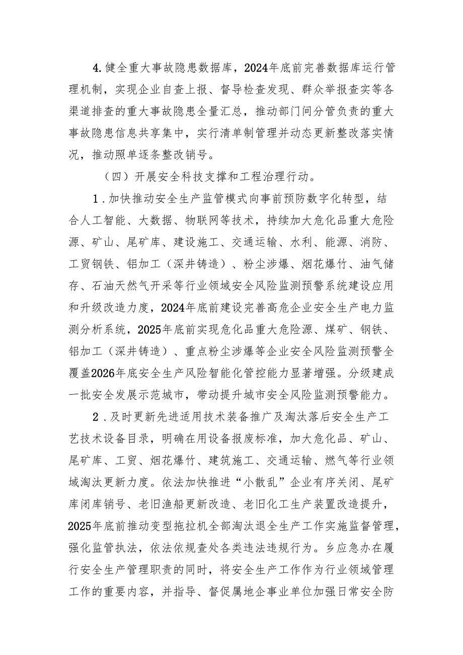 安全生产治本攻坚三年行动方案(20242026年)16篇（详细版）.docx_第3页