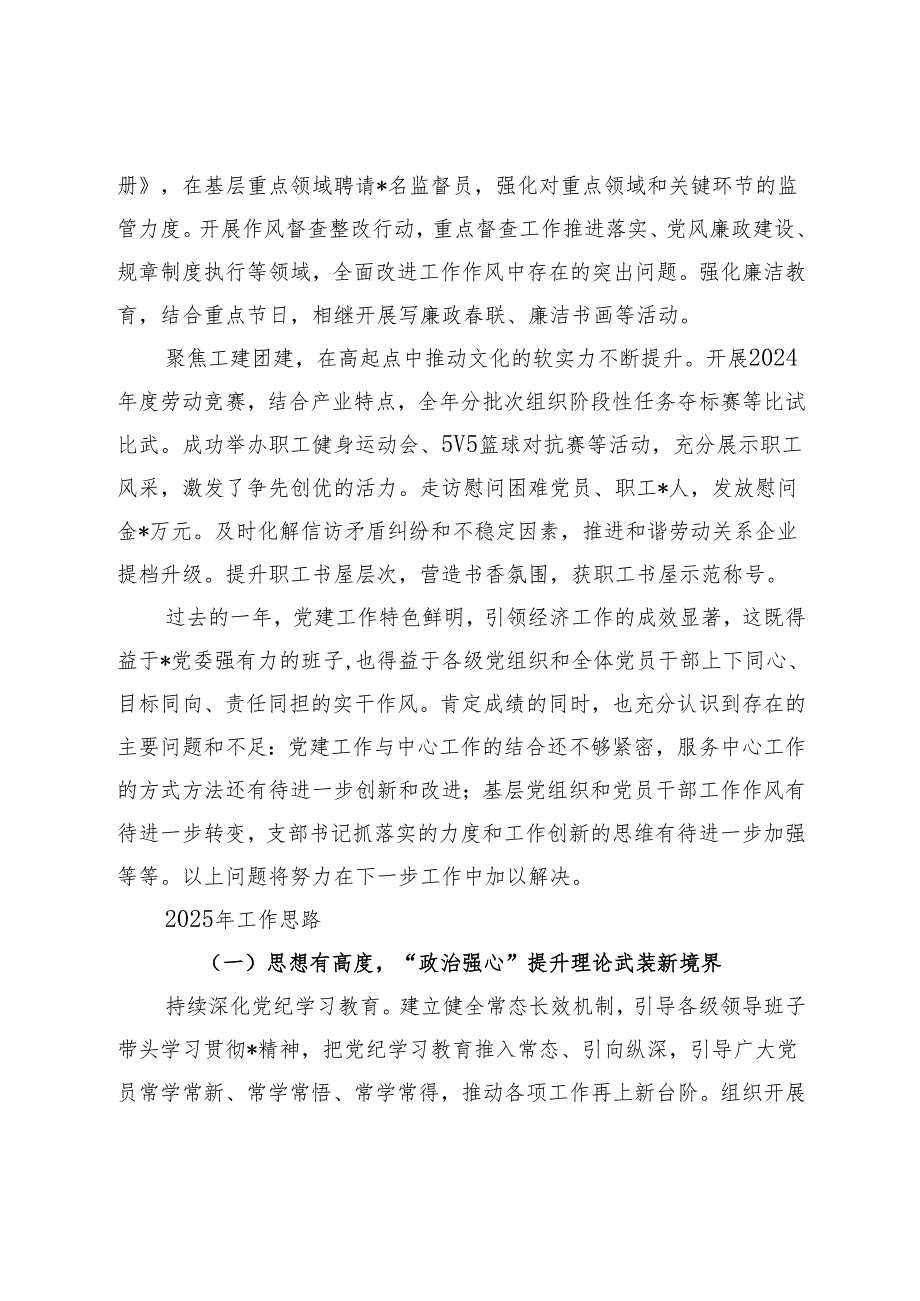 国企公司2024年党建工作总结汇报及2025年工作计划.docx_第3页