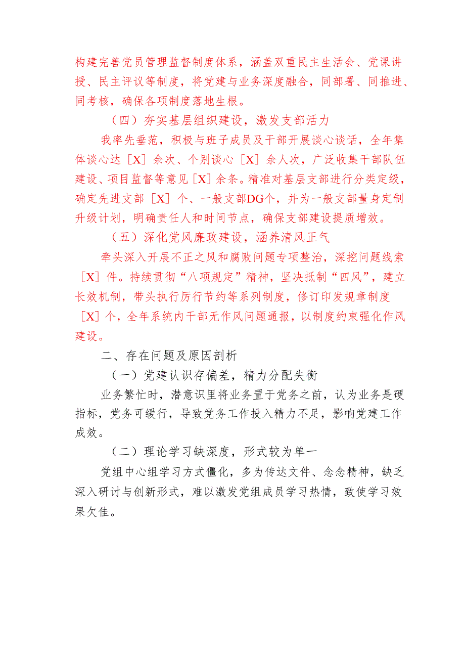 2025局党组书记抓党建工作述职报告（精选）.docx_第2页
