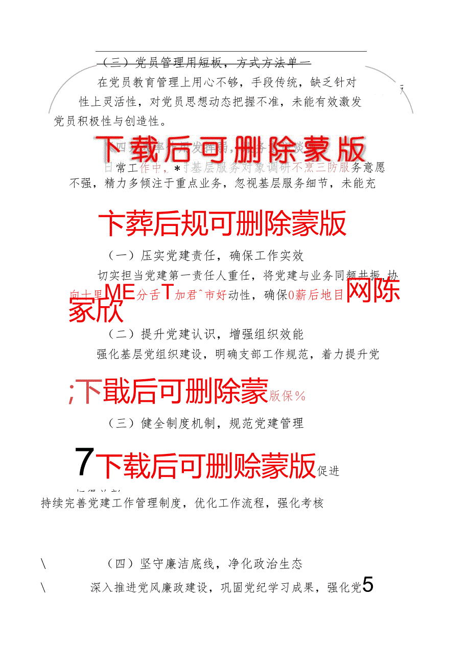 2025局党组书记抓党建工作述职报告（精选）.docx_第3页