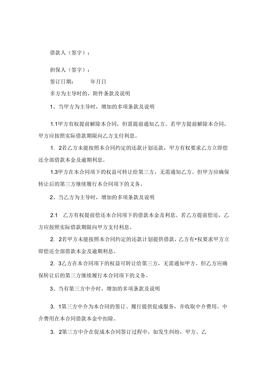 连带担保责任个人短期借款合同2024年通用.docx_第3页