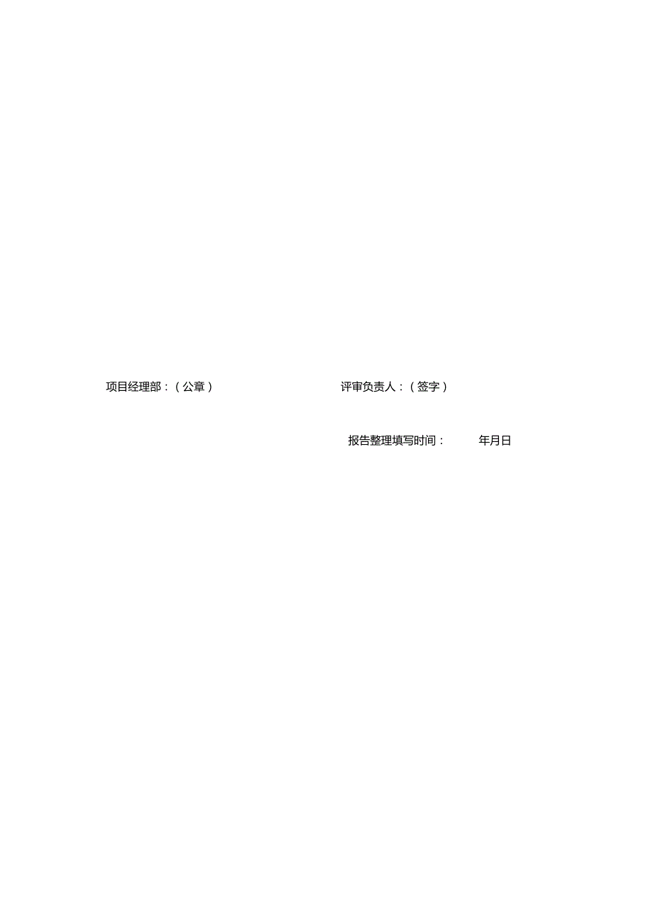 分包合同评审报告（样表）.docx_第2页
