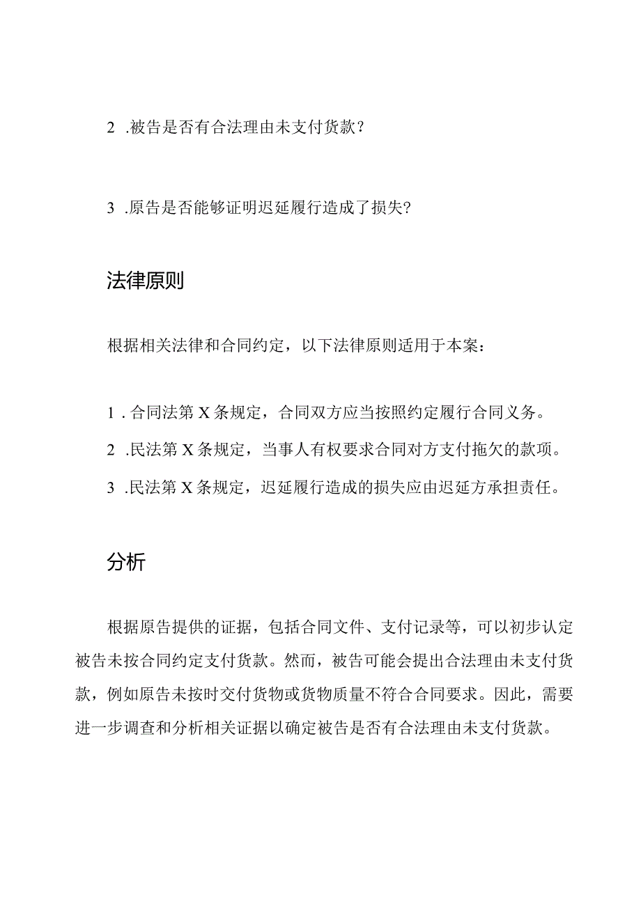 法律案例研究报告全文.docx_第2页