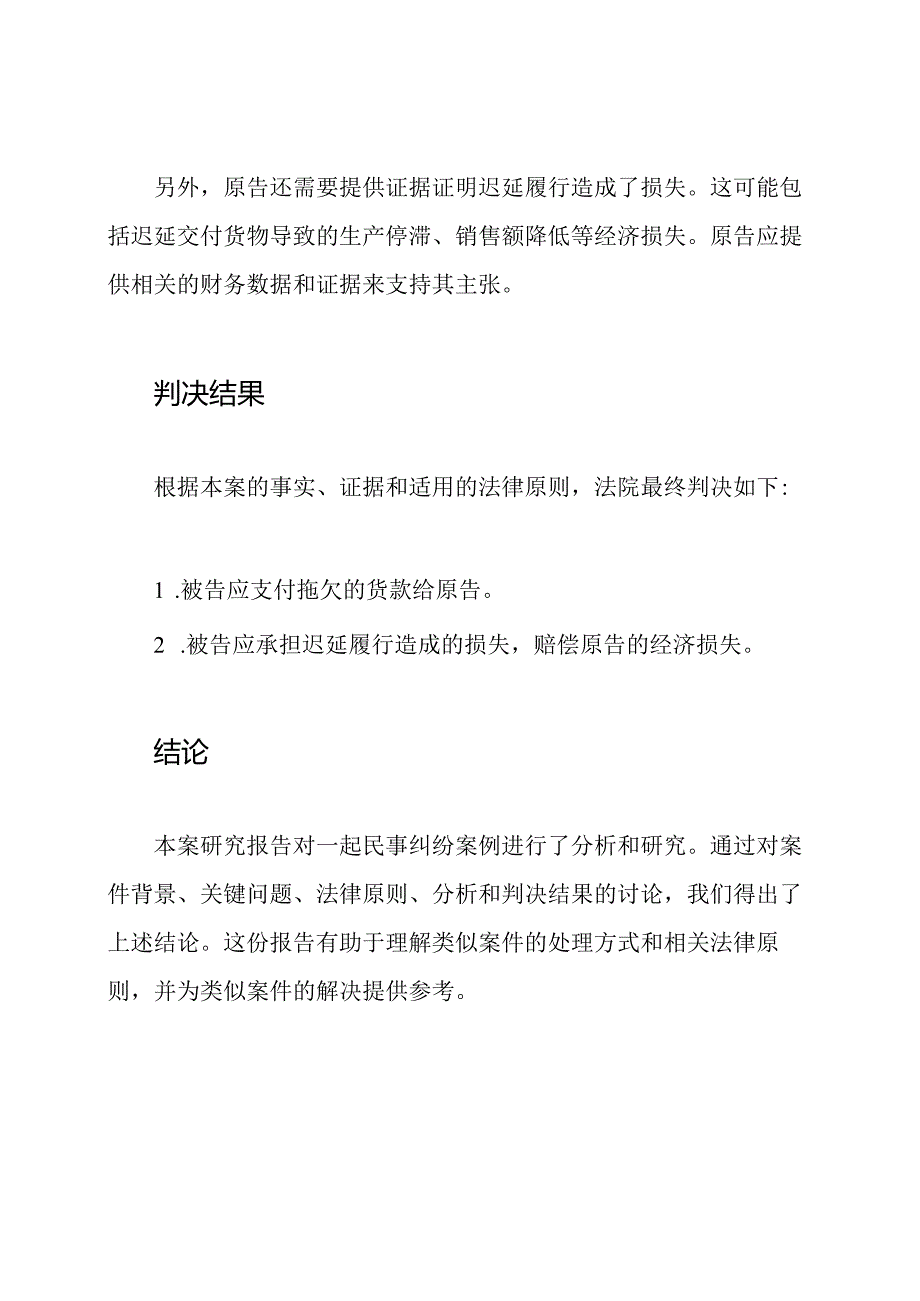 法律案例研究报告全文.docx_第3页