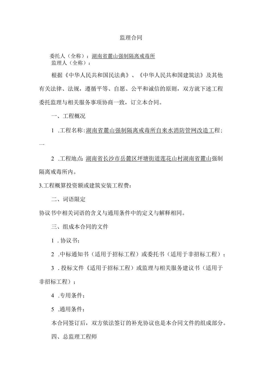ＧＦ－－0202建设工程监理合同.docx_第2页