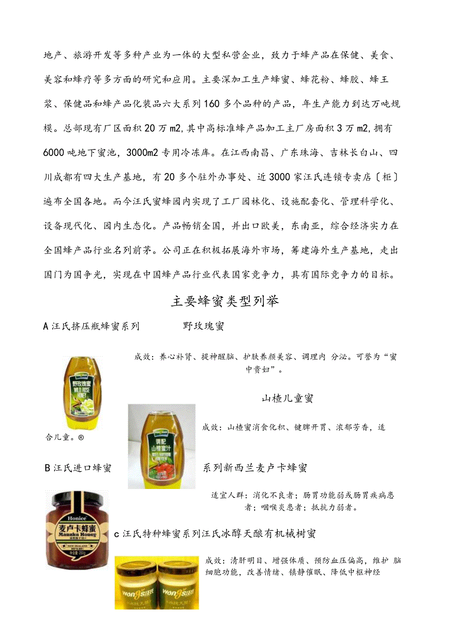 汪氏蜂蜜品牌定位分析.docx_第2页