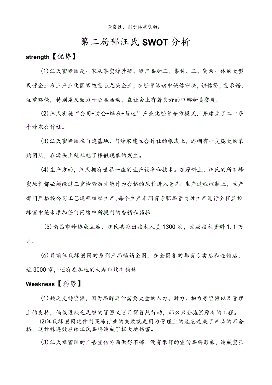 汪氏蜂蜜品牌定位分析.docx_第3页