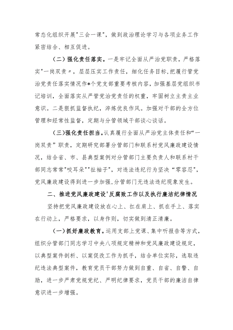 2024个人述责述廉报告（精选2篇）.docx_第2页