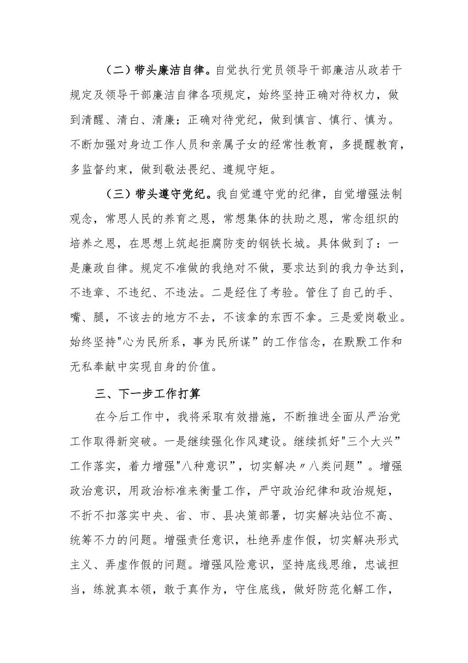 2024个人述责述廉报告（精选2篇）.docx_第3页