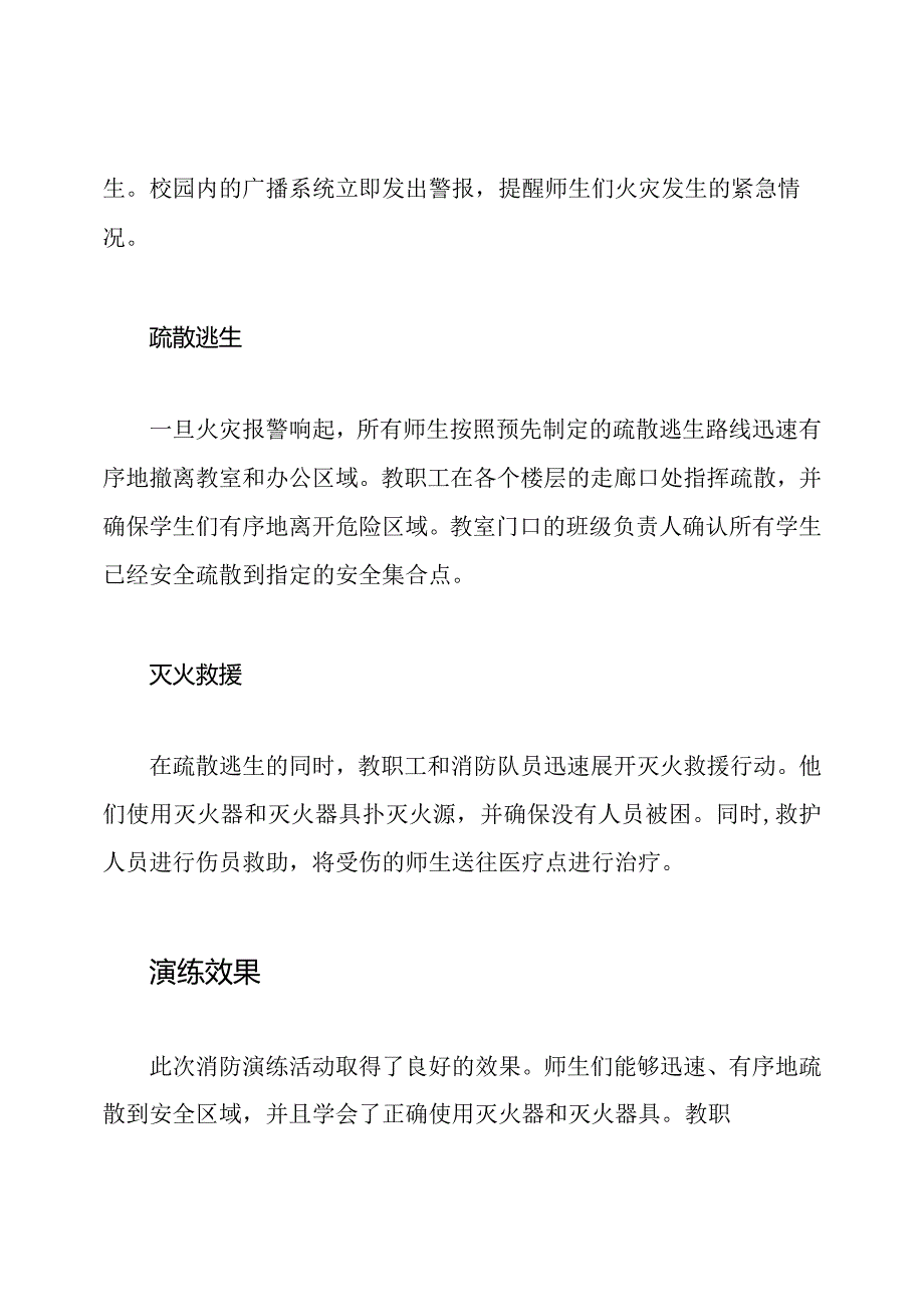 消防安全在校园中的演练报道.docx_第2页