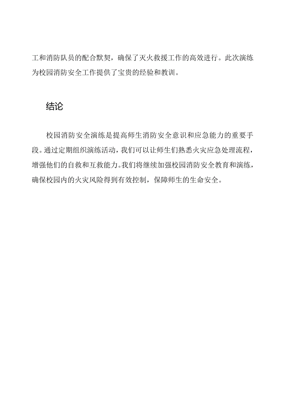 消防安全在校园中的演练报道.docx_第3页