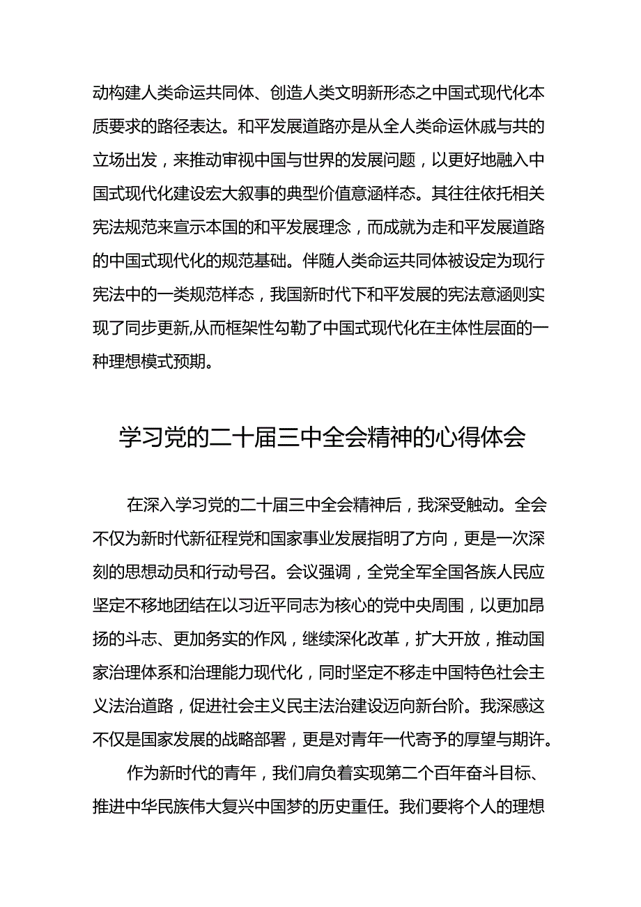 党的二十三中全会精神学习心得交流发言36篇.docx_第2页