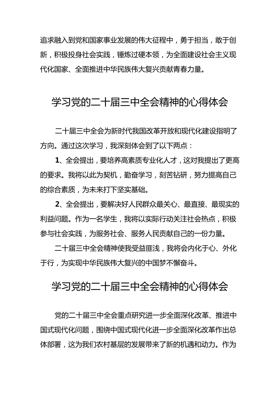 党的二十三中全会精神学习心得交流发言36篇.docx_第3页
