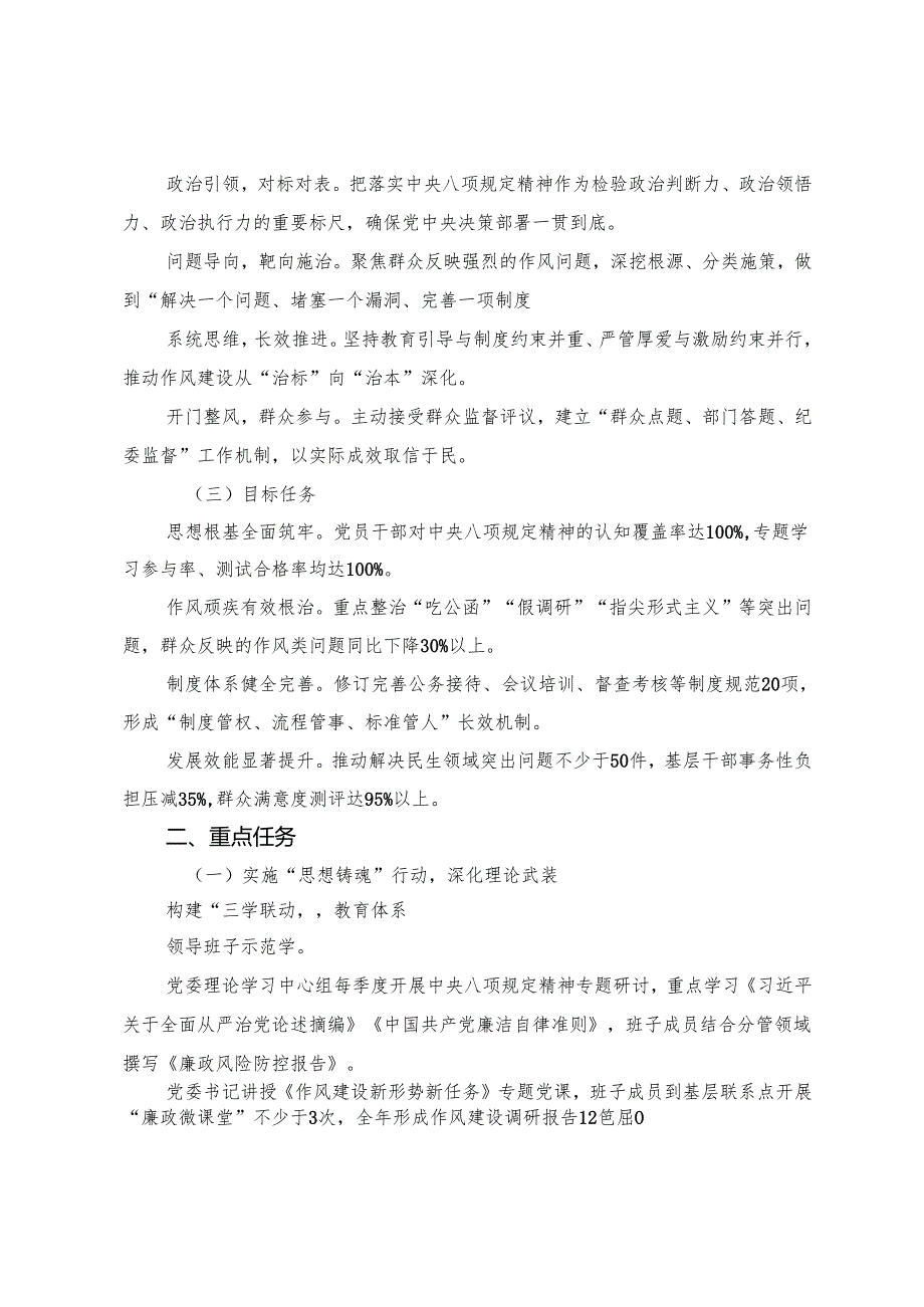 （7篇）2025年关于学习八项规定学习教育工作的实施方案.docx_第2页