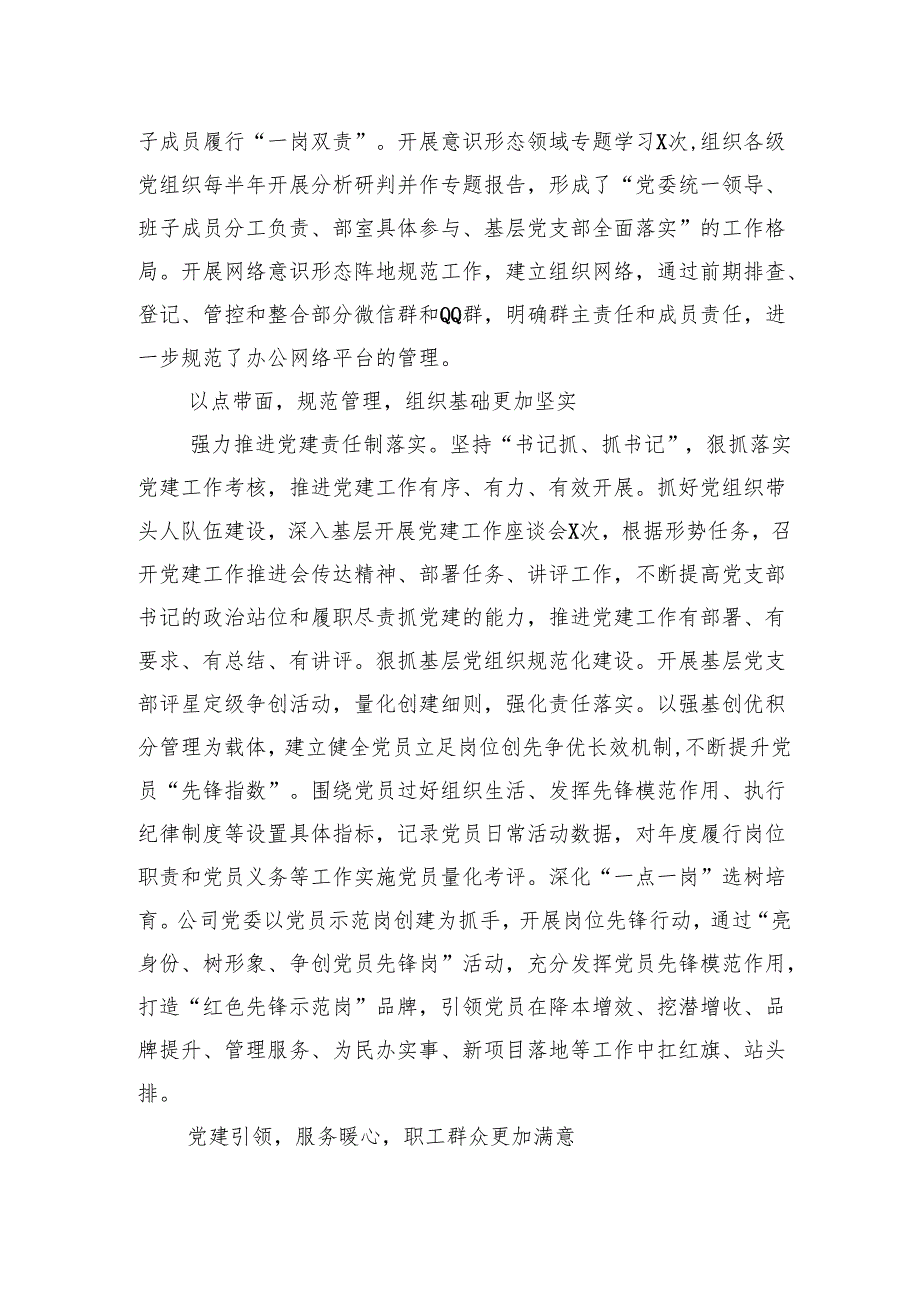 2024年党建工作总结和2025工作计划（集团公司）.docx_第3页